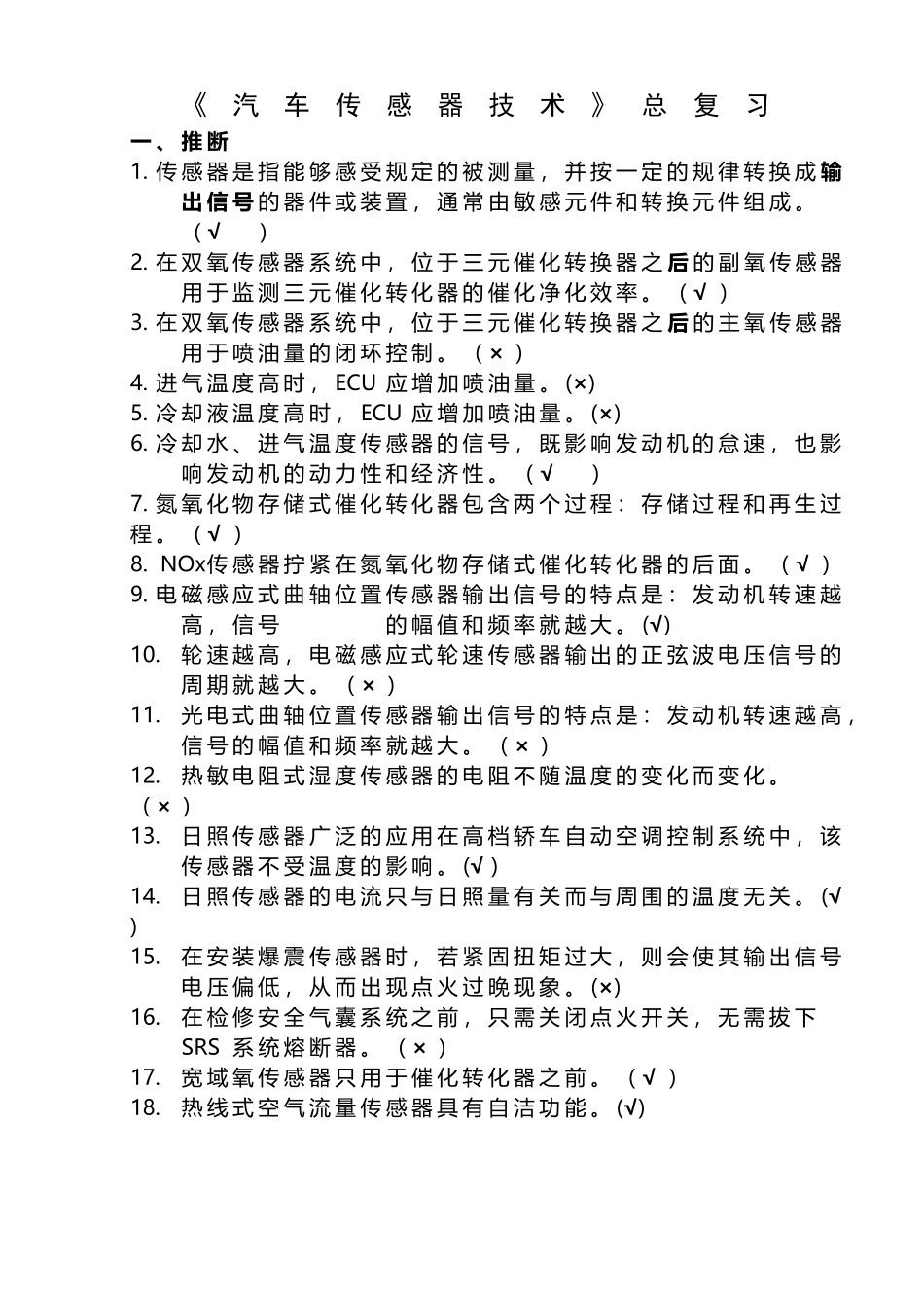 《汽车传感器》总复习3_第2页