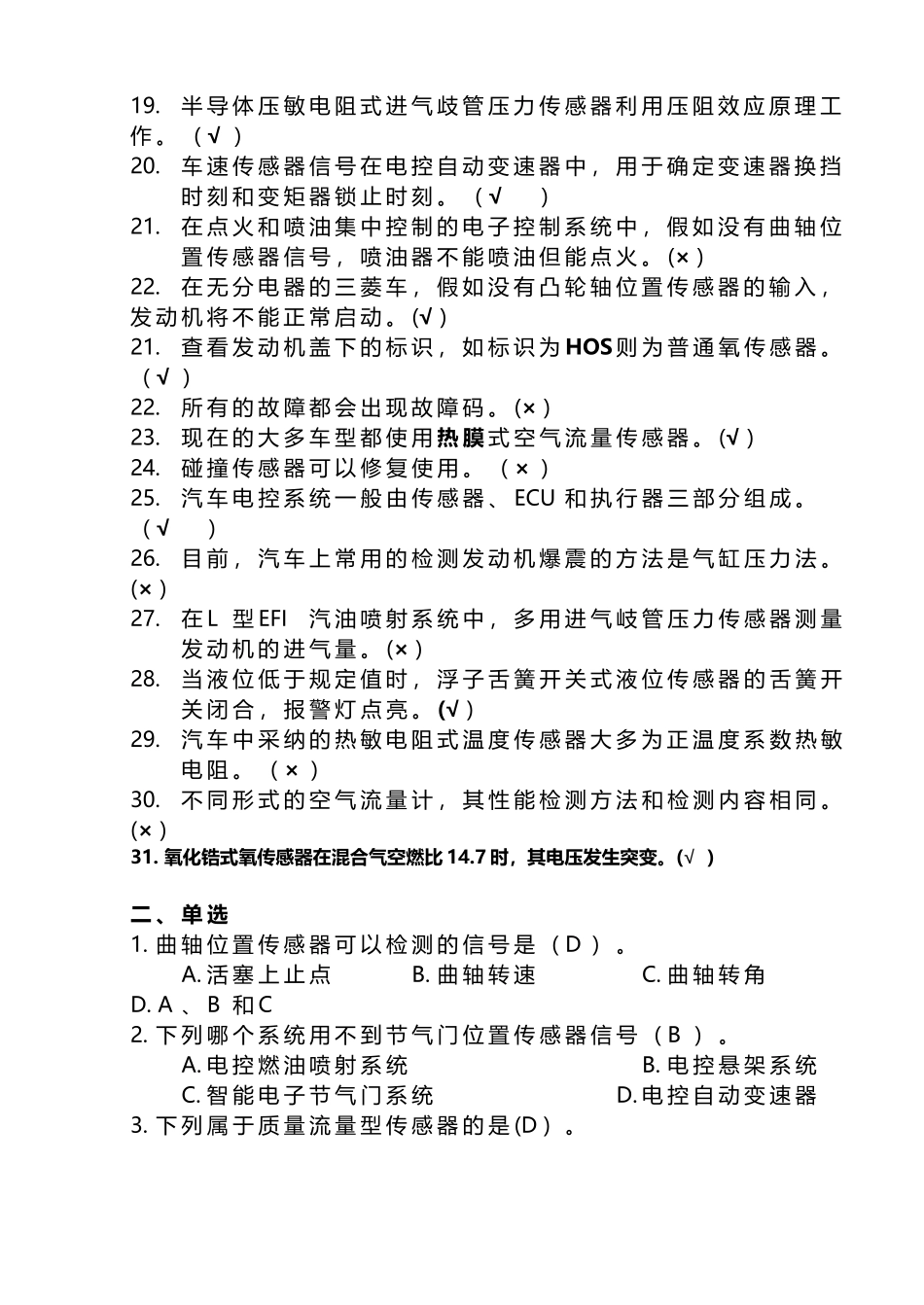 《汽车传感器》总复习3_第3页