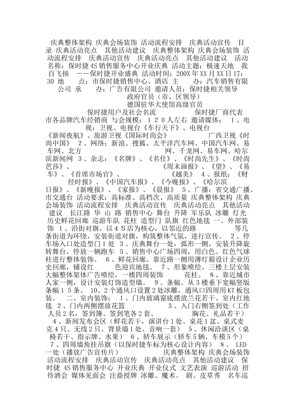 《汽车4S店-保时捷4S店开业庆典策划》_第1页