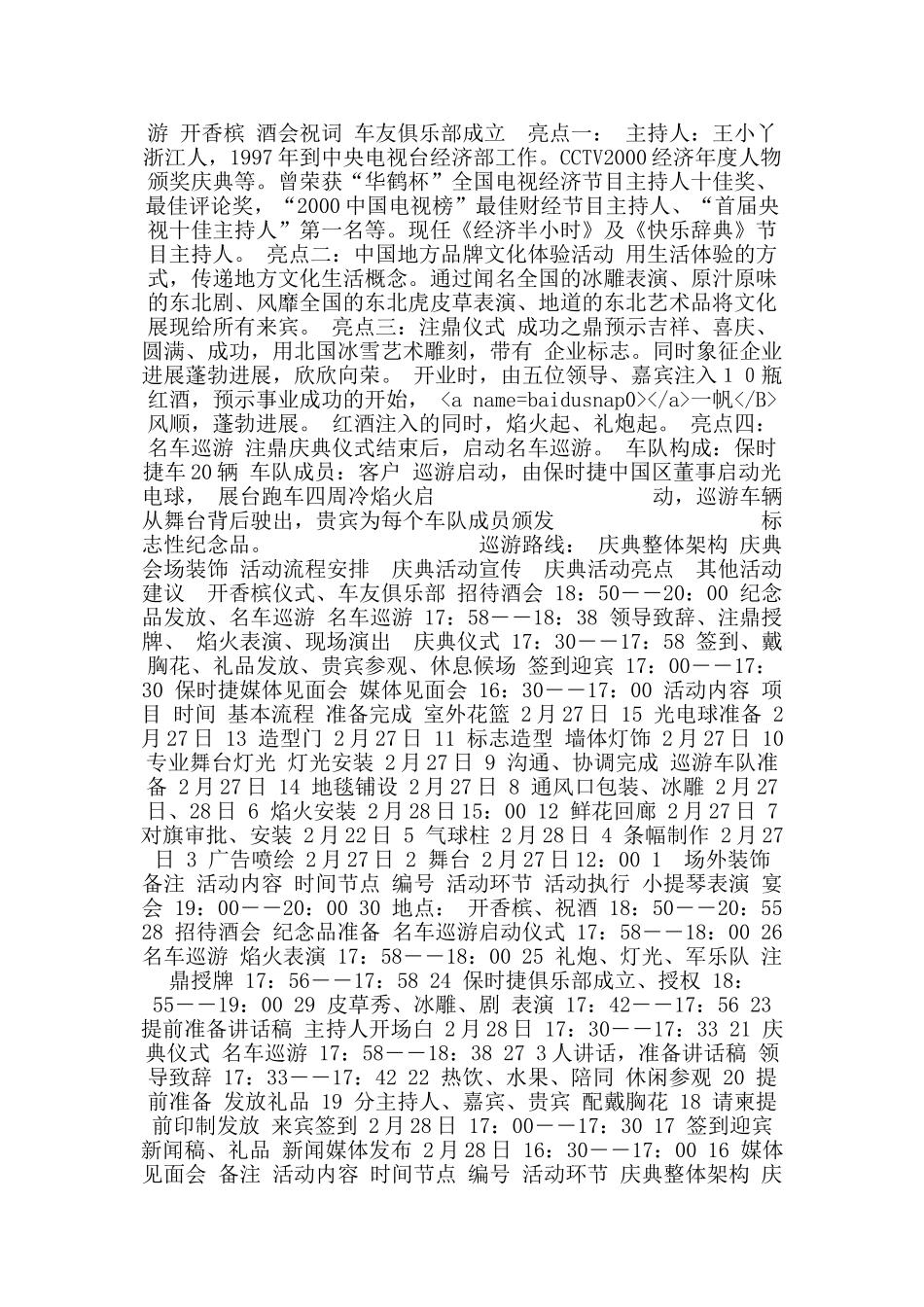 《汽车4S店-保时捷4S店开业庆典策划》_第2页