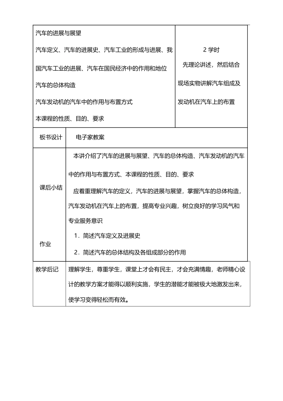 《汽车发动机构造与维修-》授课教案_第3页