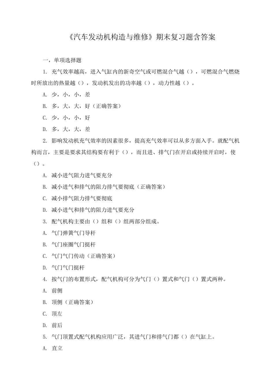 《汽车发动机构造与维修》期末复习题含答案_第1页