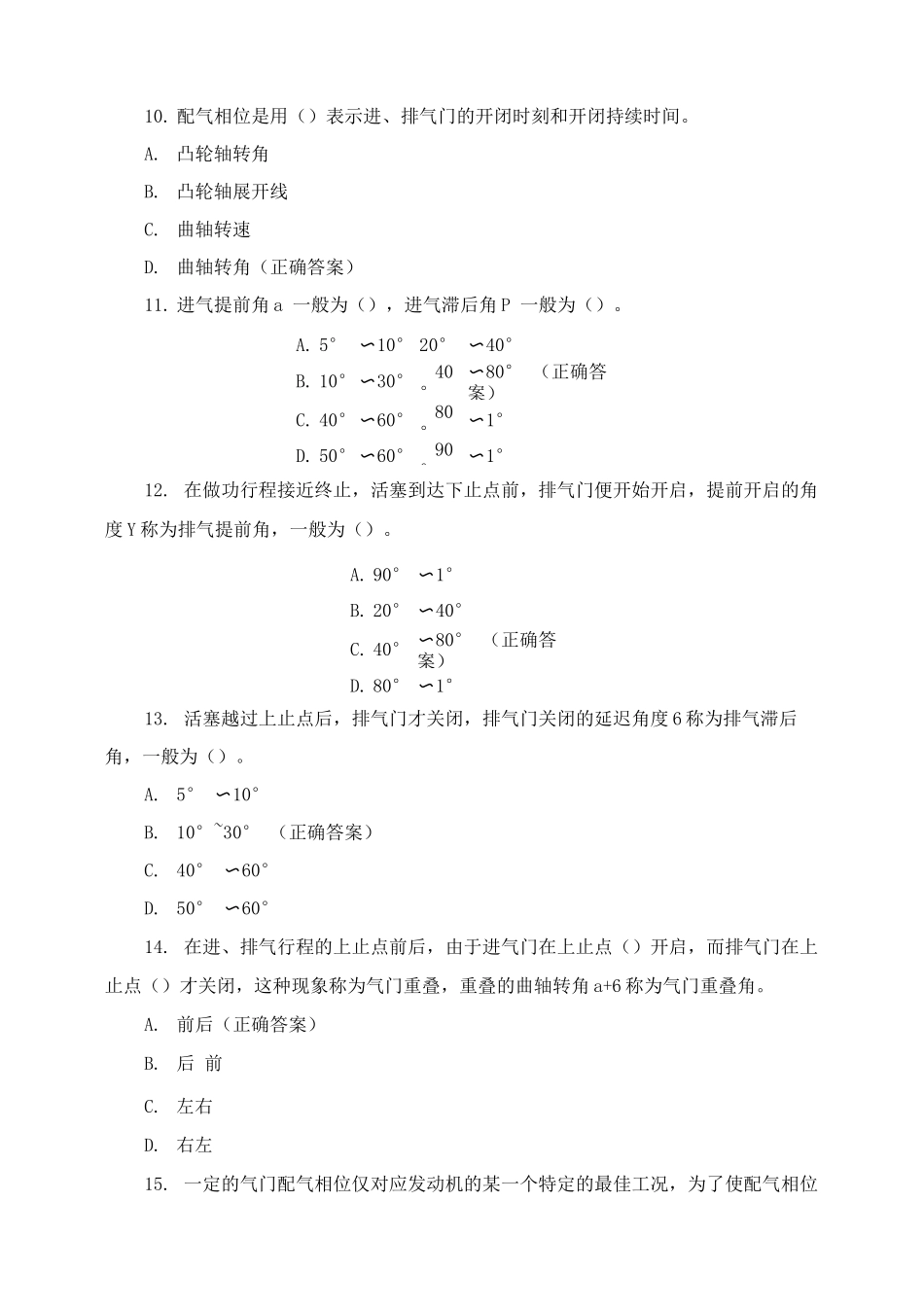 《汽车发动机构造与维修》期末复习题含答案_第3页