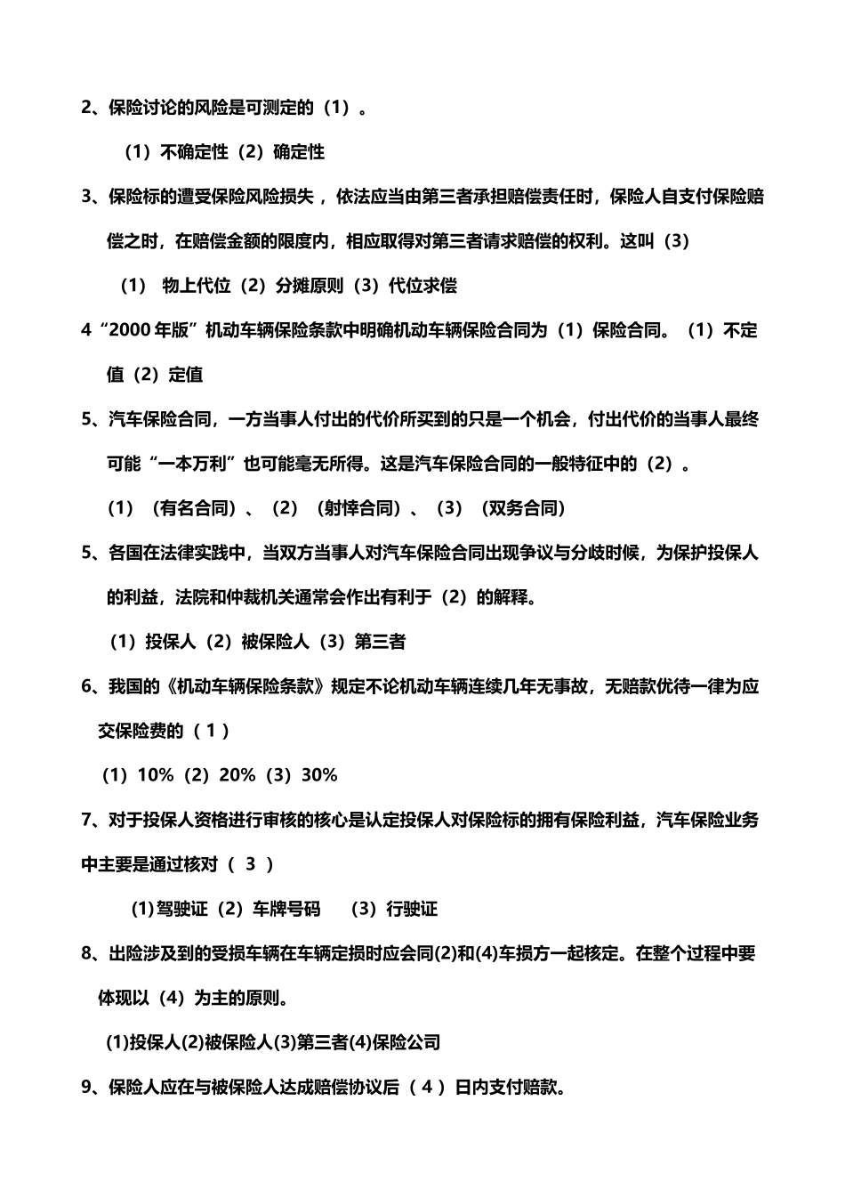 《汽车保险与理赔》期末试题_第3页