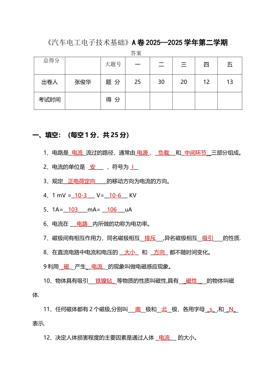 《汽车电工电子基础》试卷A答案_第2页