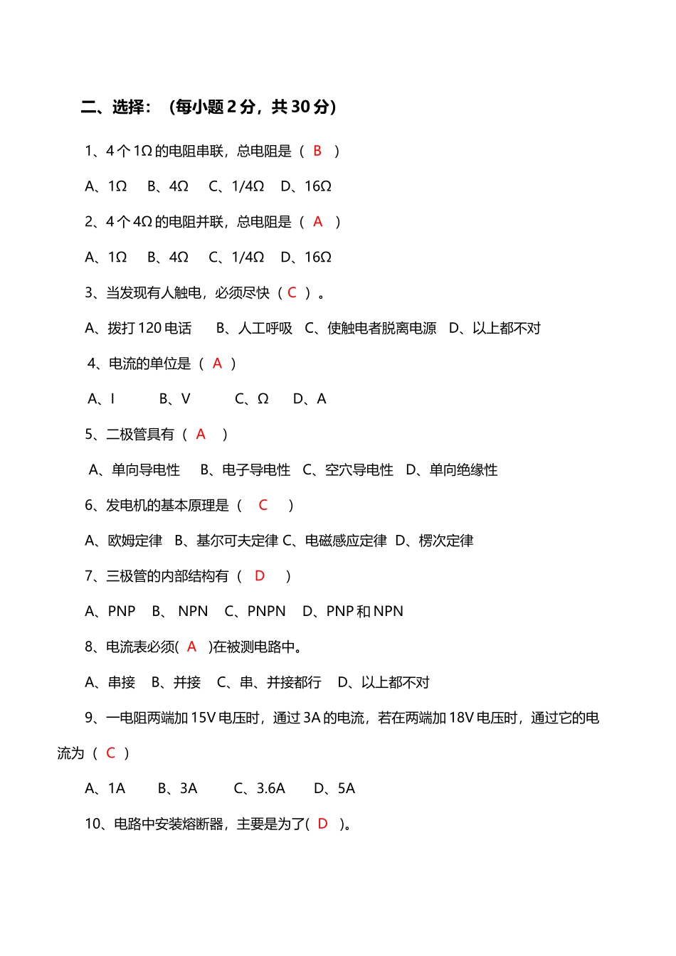 《汽车电工电子基础》试卷A答案_第3页