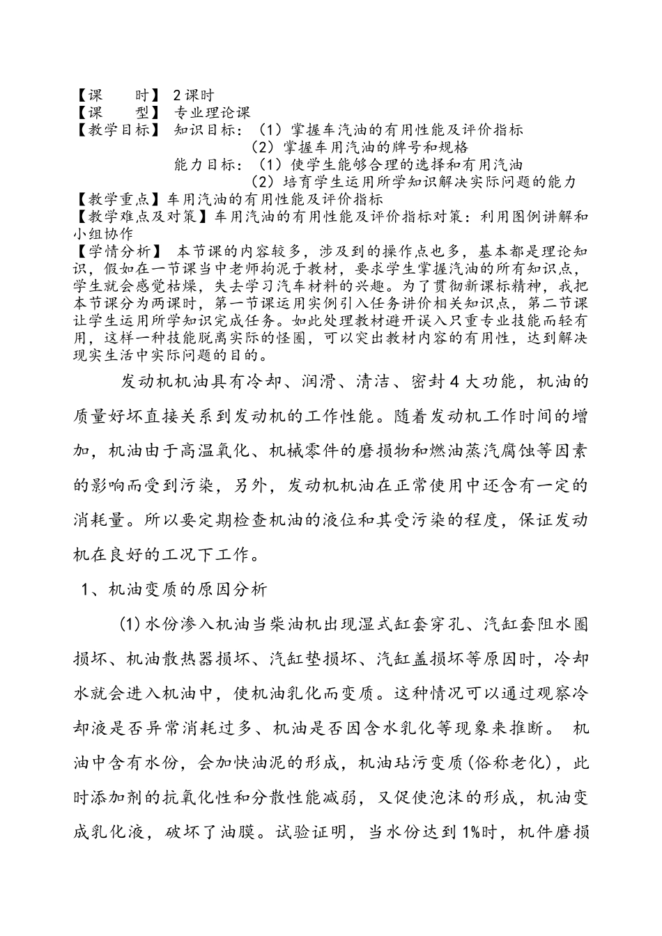 《汽车材料》教案_第2页