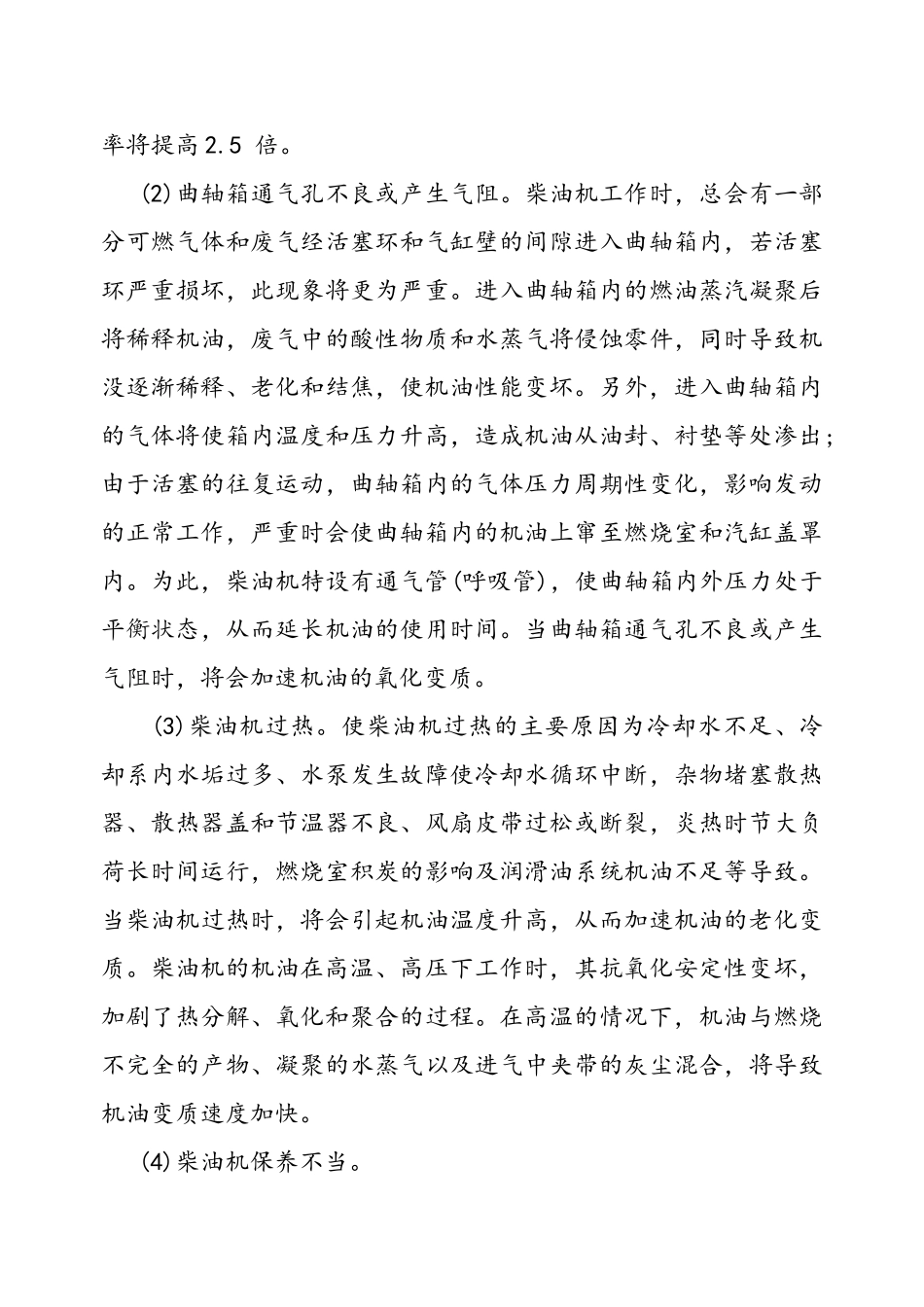 《汽车材料》教案_第3页