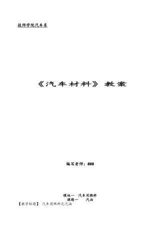 《汽车材料》教案