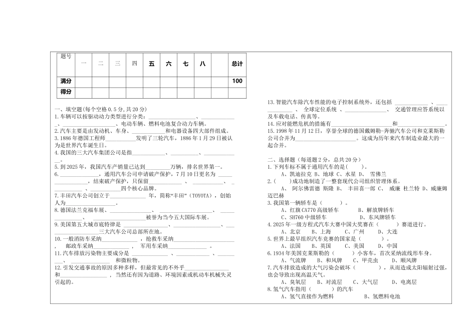 《汽车文化》试卷及答案_第2页