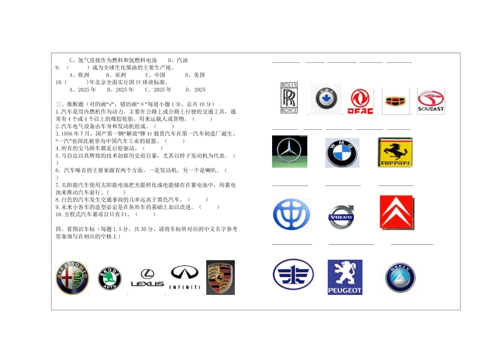 《汽车文化》试卷及答案_第3页