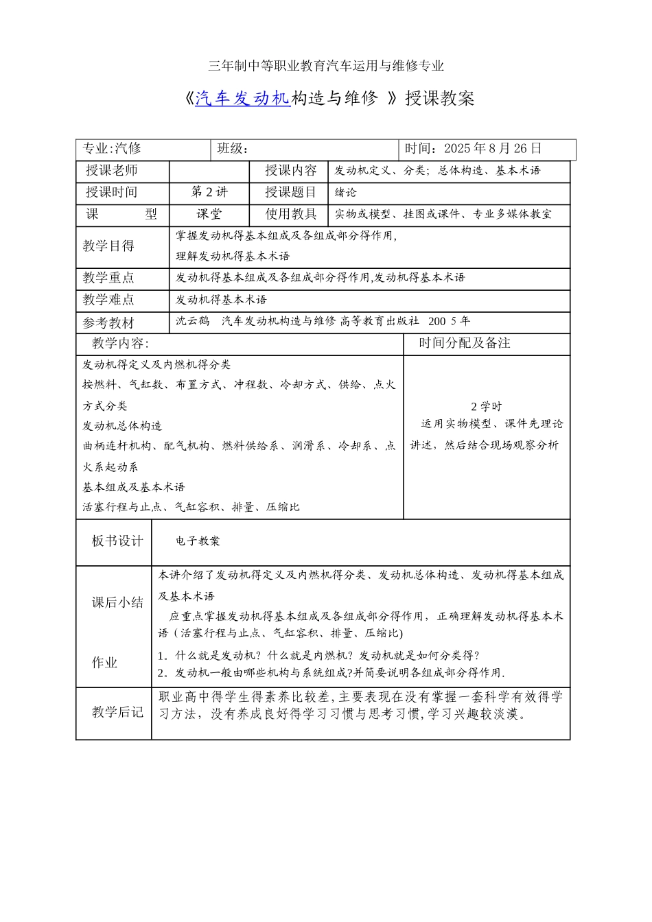 《汽车发动机构造与维修 》授课教案_第2页