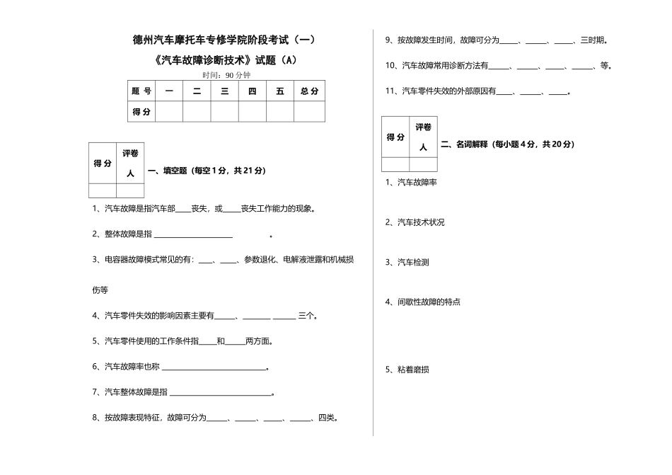 《汽车故障诊断技术》试题_第2页