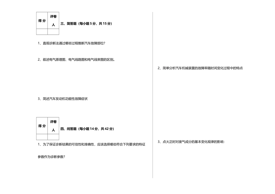 《汽车故障诊断技术》试题_第3页