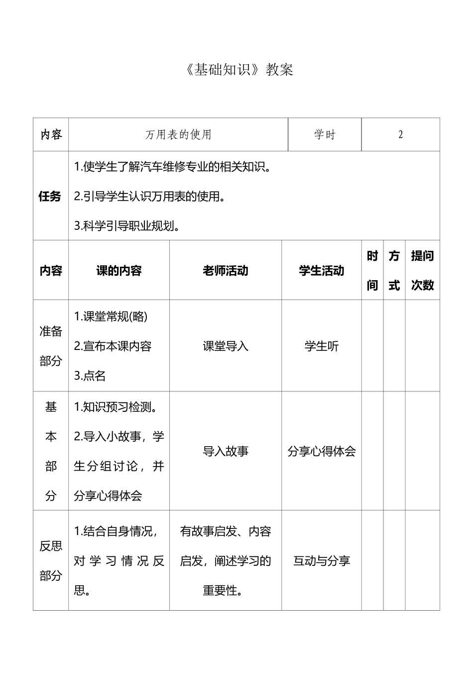 《汽车基础知识教案》2_第2页