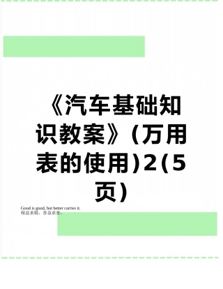 《汽车基础知识教案》2