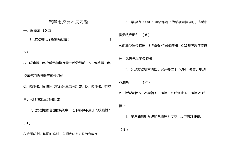 《汽车电控技术》期末复习题_第2页