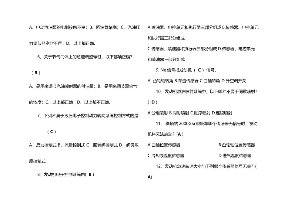 《汽车电控技术》期末复习题_第3页