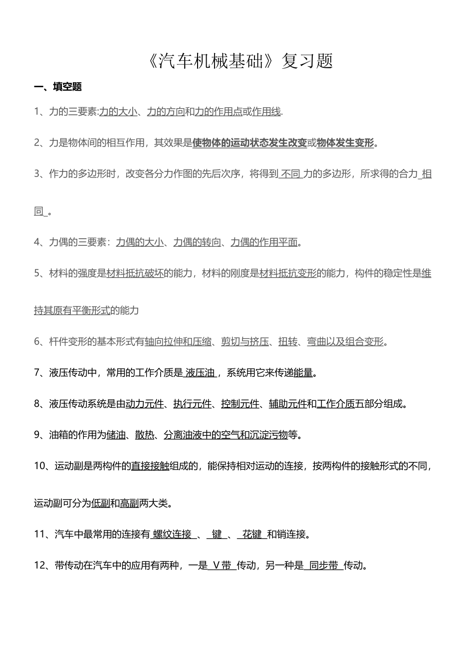 《汽车机械基础》试题及答案_第2页