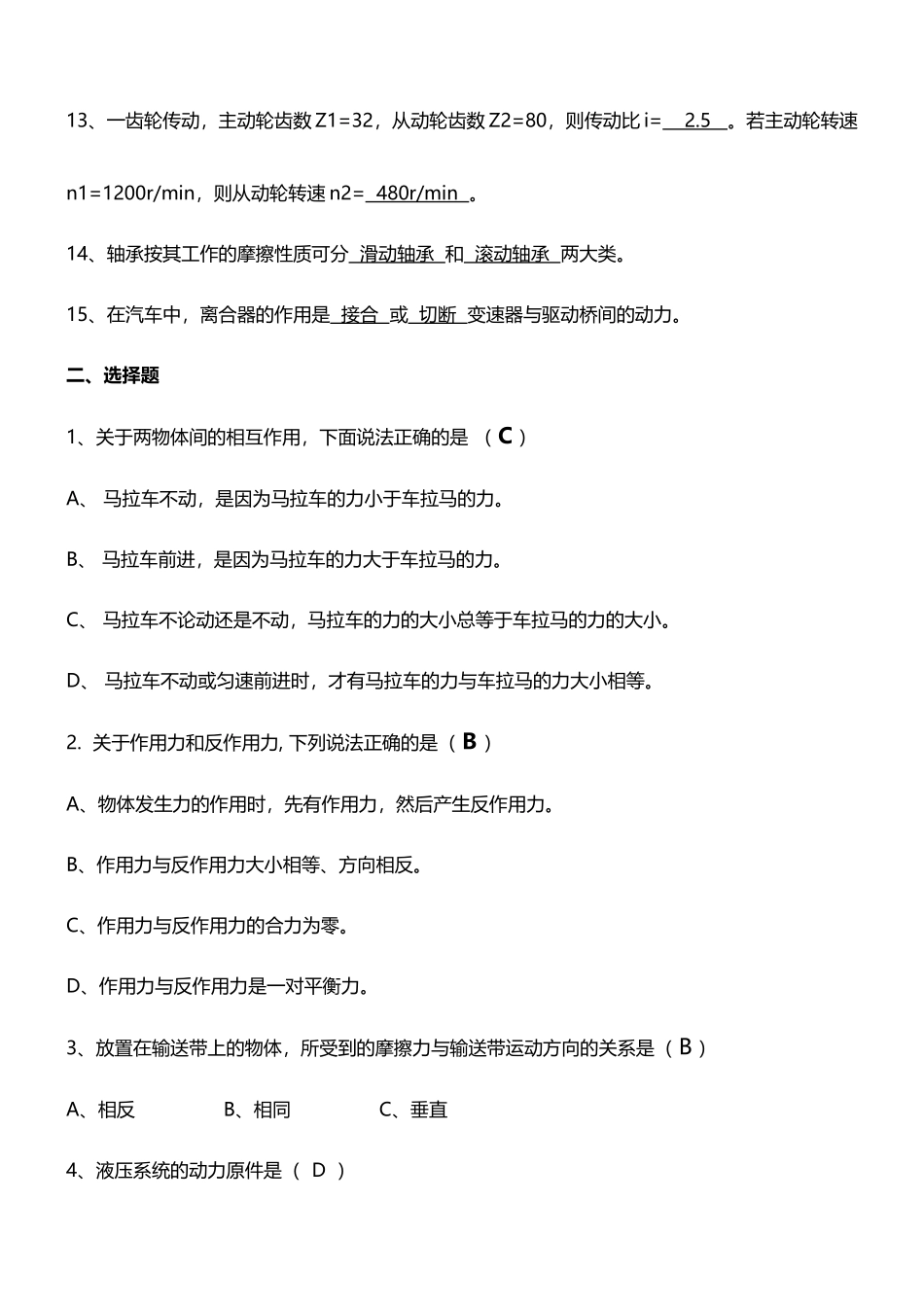 《汽车机械基础》试题及答案_第3页