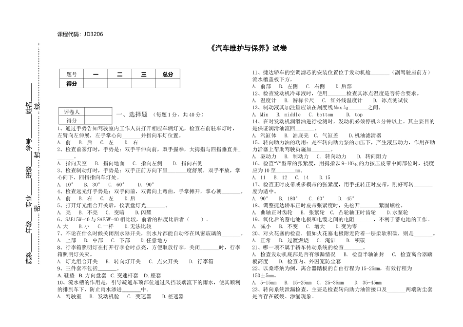 《汽车维护与保养》试卷A卷_第2页