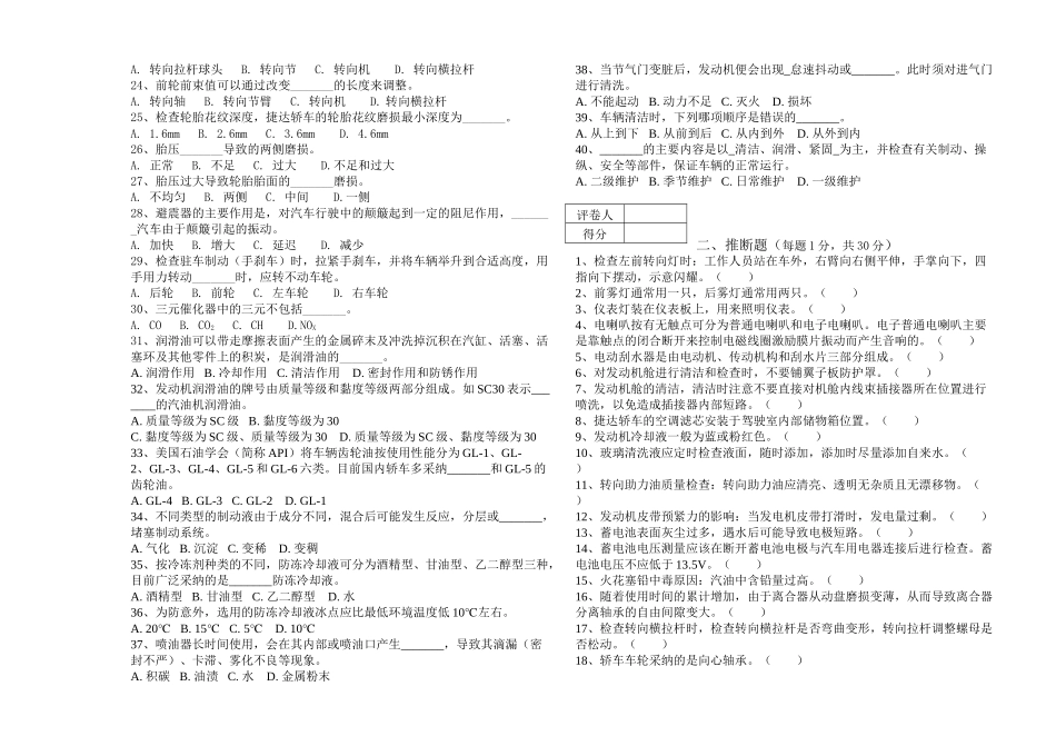 《汽车维护与保养》试卷A卷_第3页