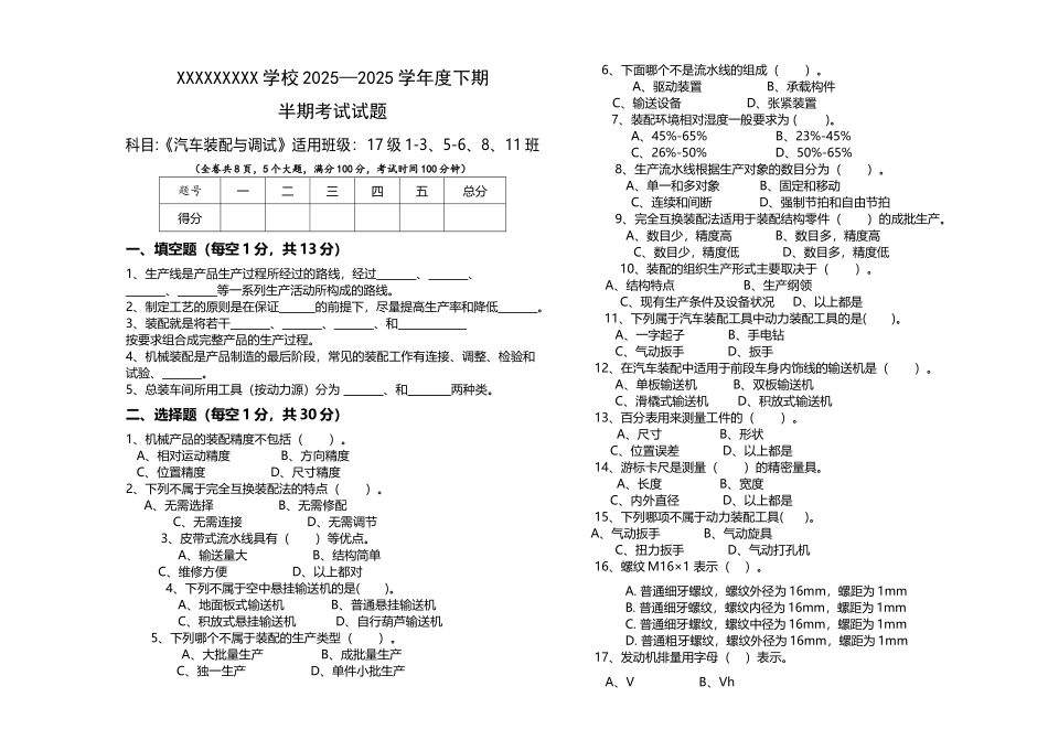 《汽车装配与调试》半期考试题_第2页