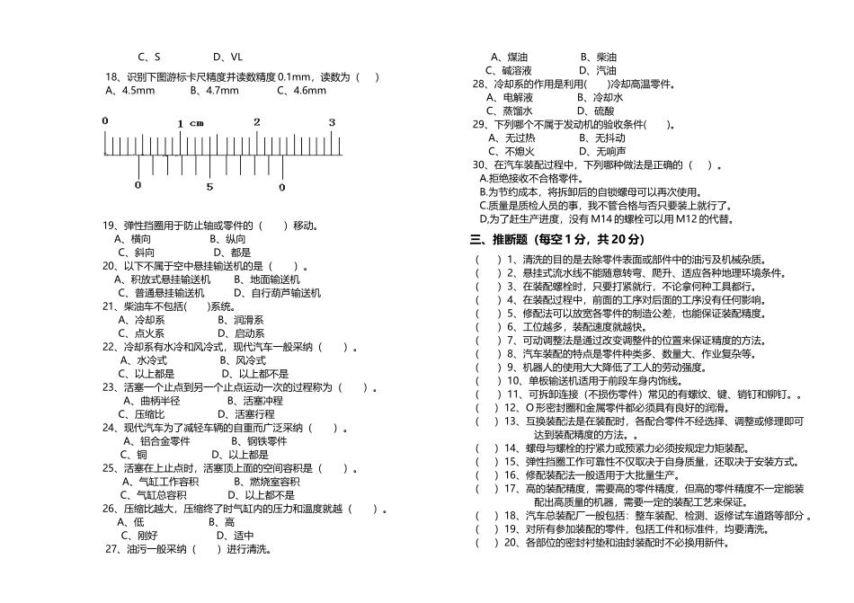 《汽车装配与调试》半期考试题_第3页