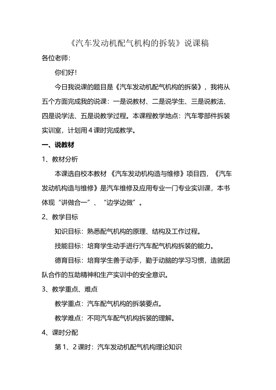 《汽车配气机构拆装》说课稿_第2页