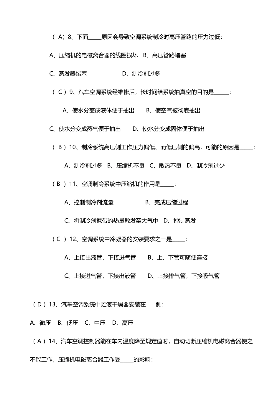 《汽车空调系统检修》复习题答案_第3页