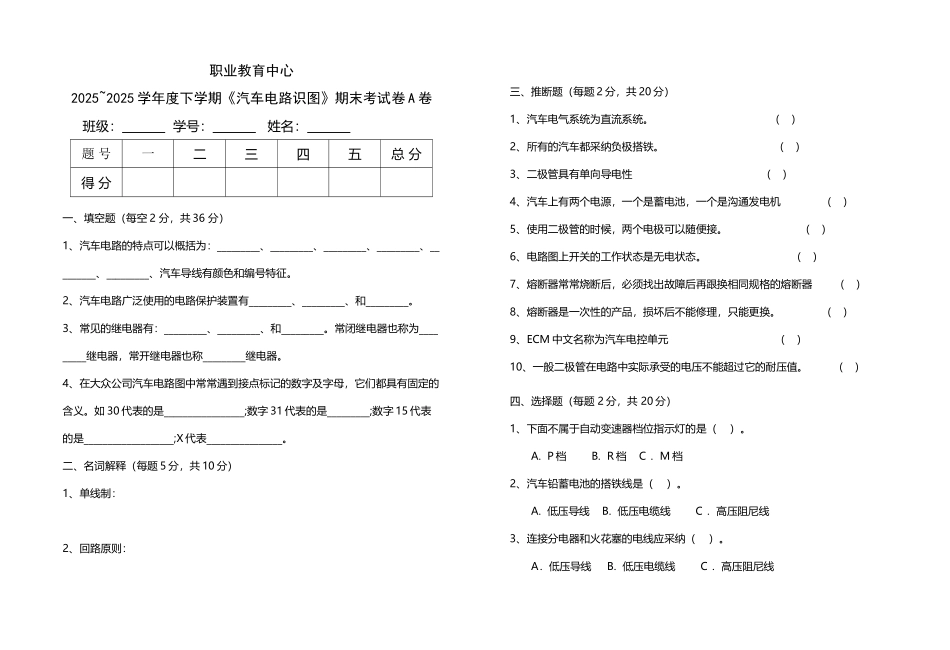 《汽车电路识图》期末考试A卷_第2页