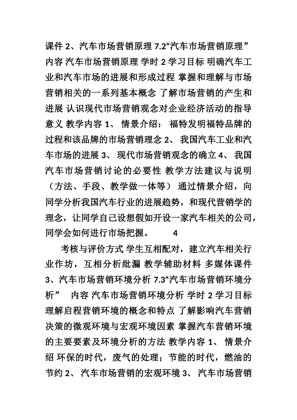 《汽车销售》课程标准_第3页
