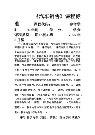 《汽车销售》课程标准
