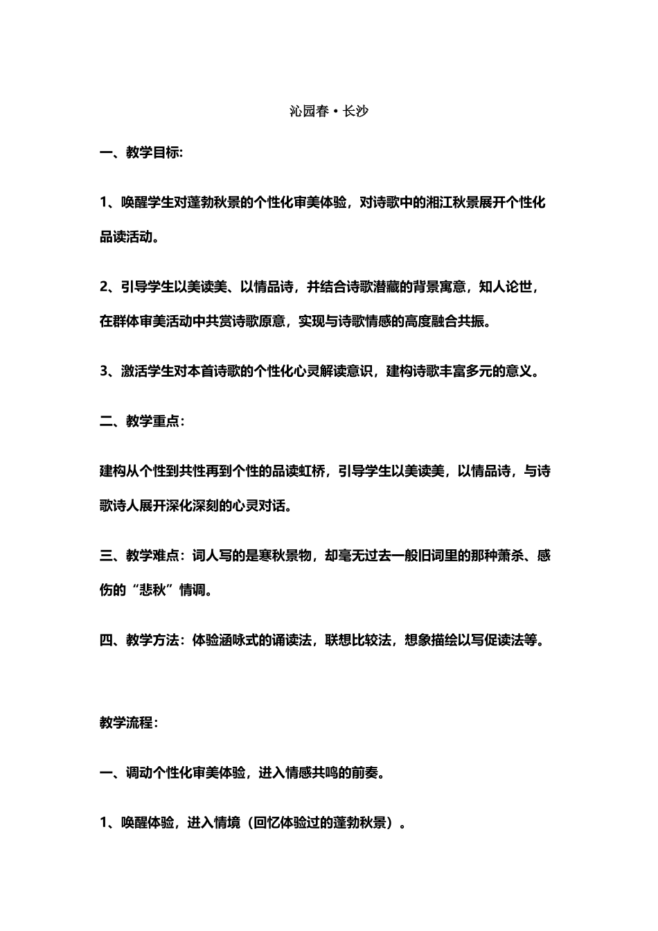 《沁园春-长沙》微课_第2页