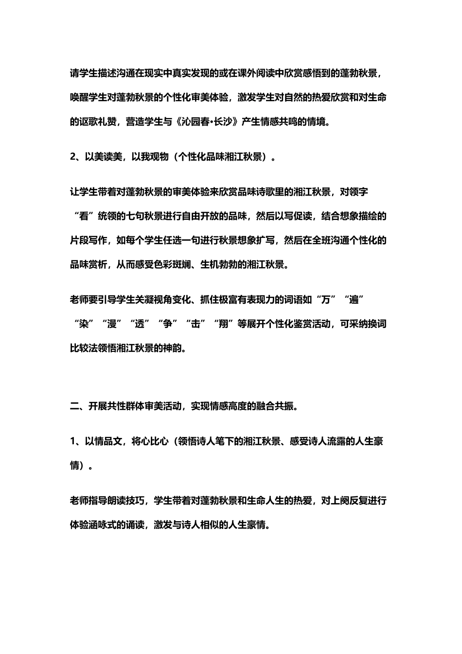 《沁园春-长沙》微课_第3页