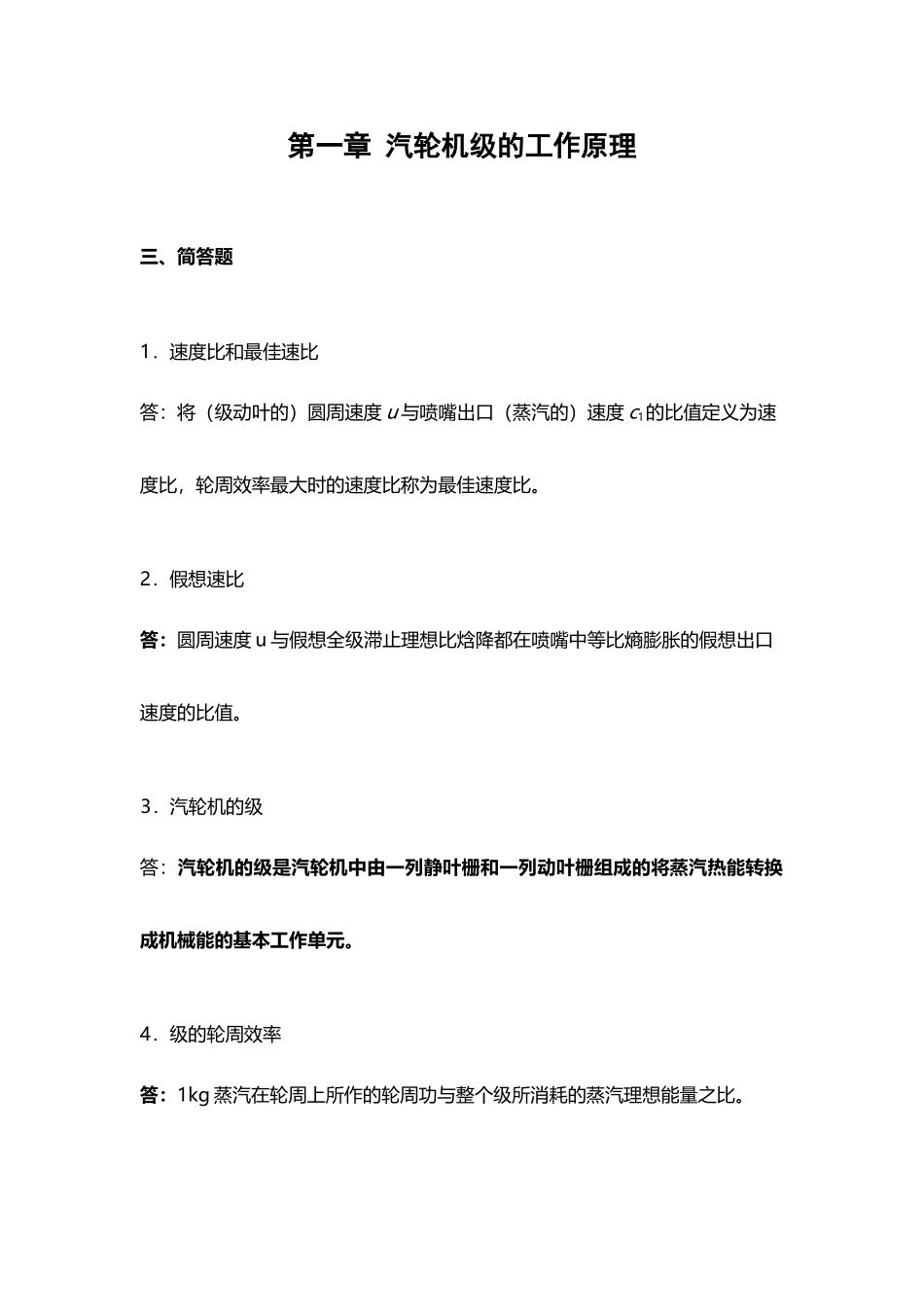 《汽轮机原理》复习习题及答案_第2页