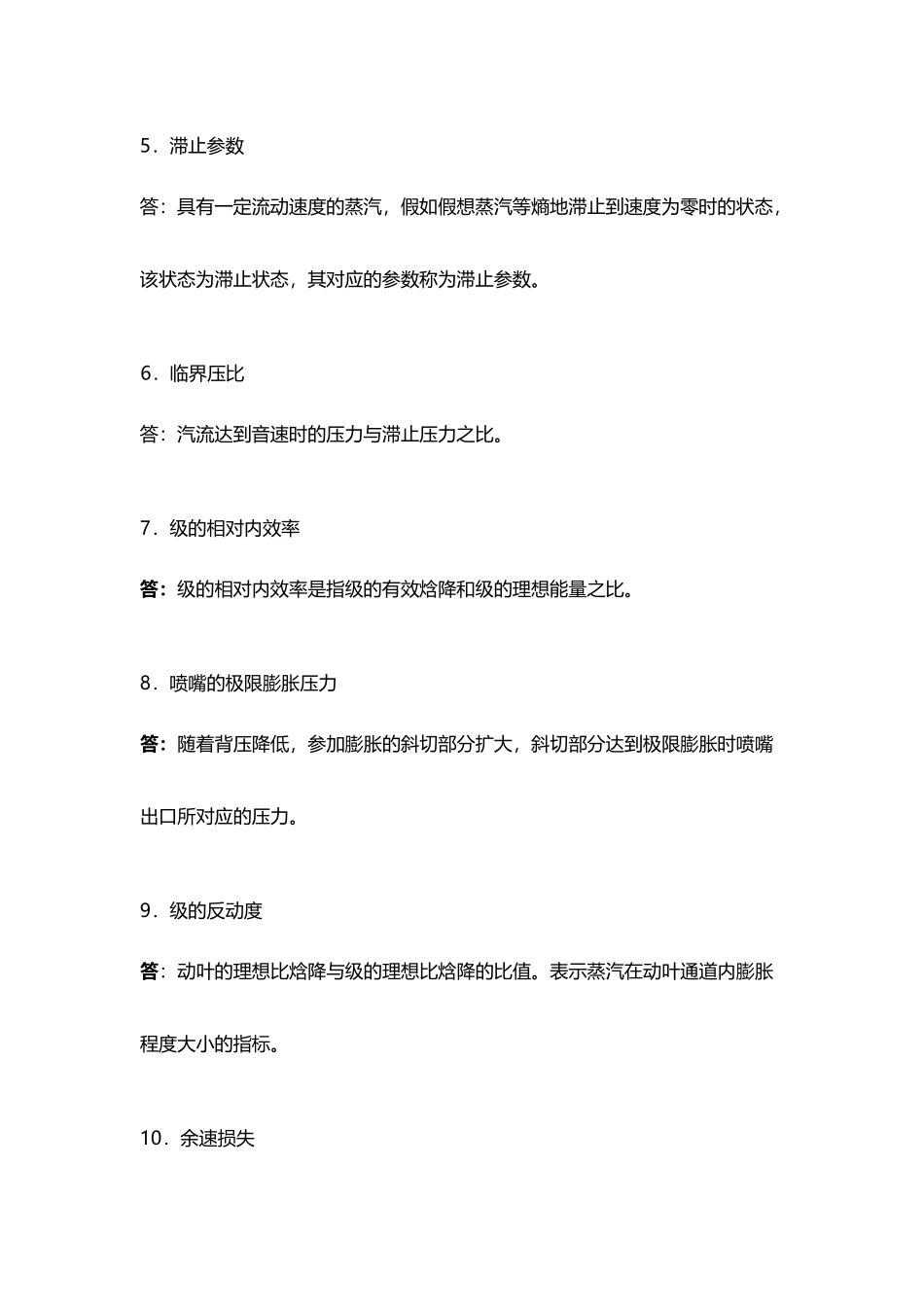 《汽轮机原理》复习习题及答案_第3页