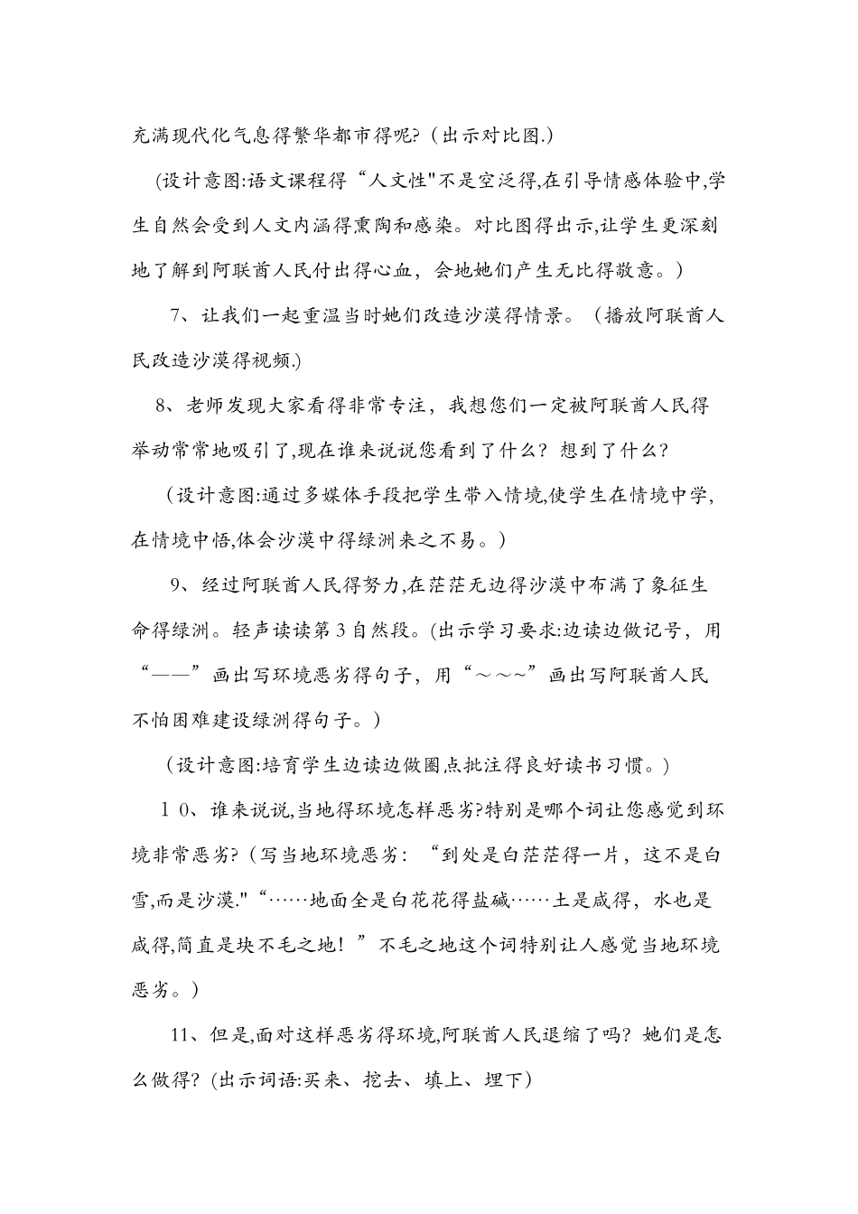 《沙漠中的绿洲》教案_第3页