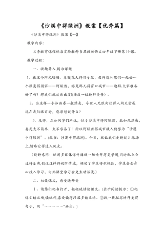 《沙漠中的绿洲》教案