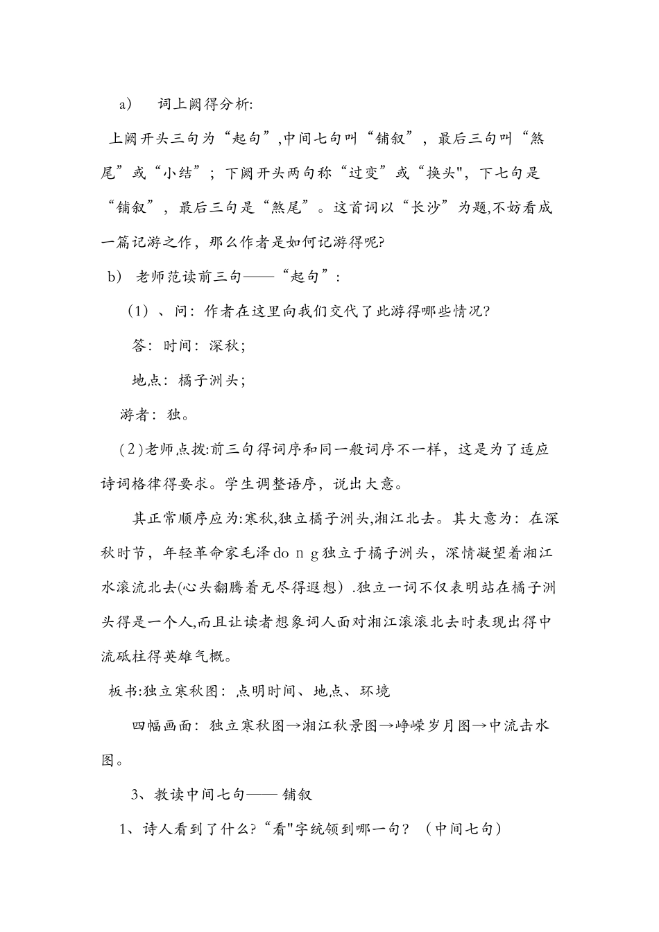 《沁园春·长沙》教案_第3页