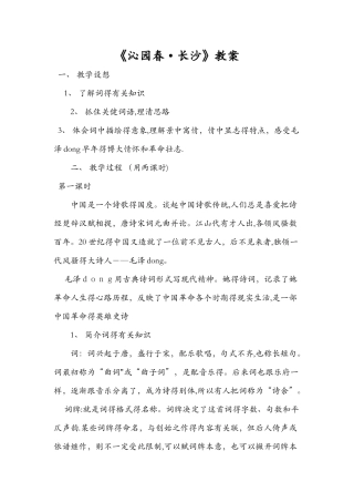 《沁园春·长沙》教案
