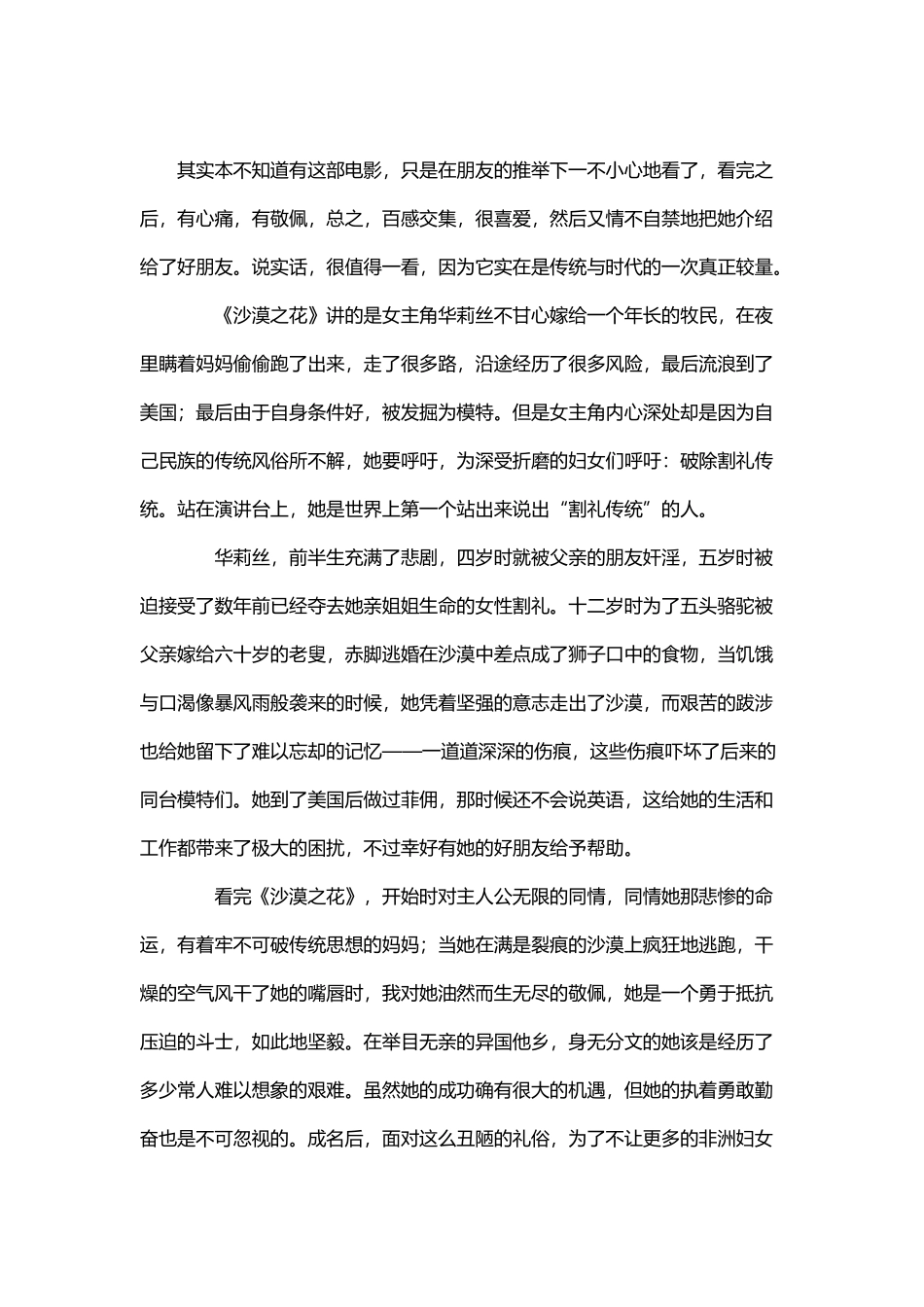 《沙漠之花》电影观后感_第2页