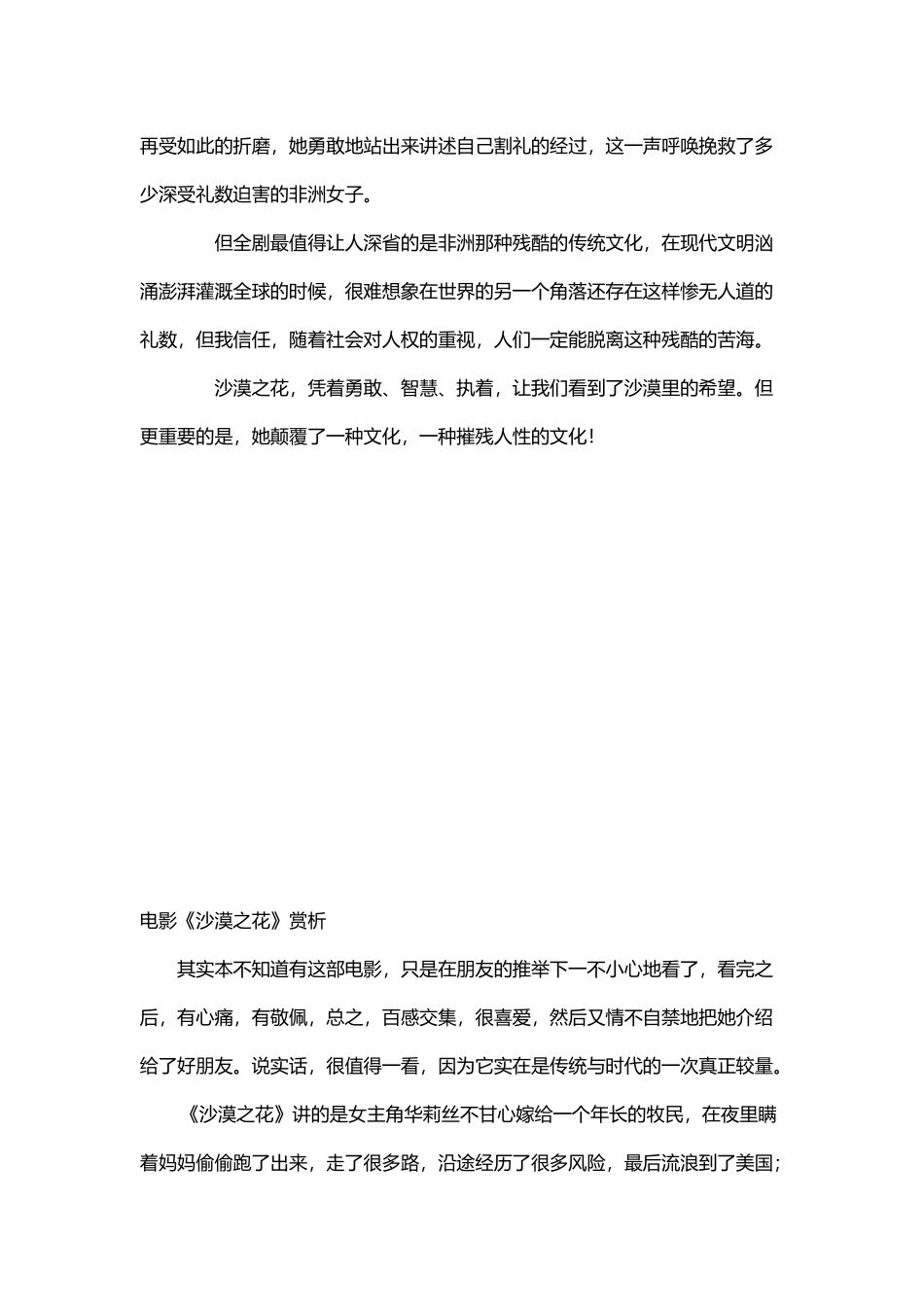 《沙漠之花》电影观后感_第3页