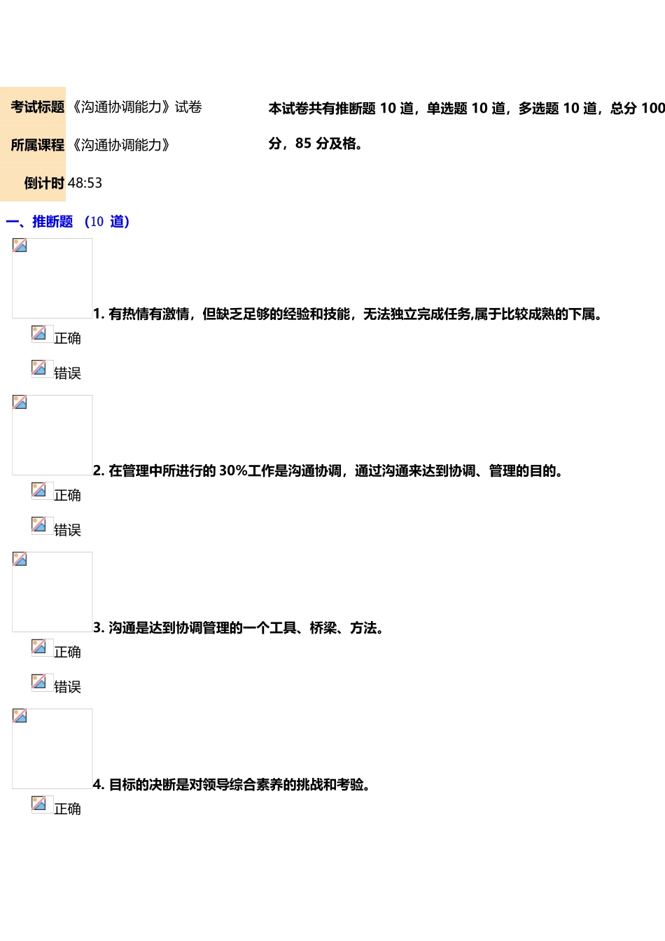 《沟通协调能力》参考答案97.67_第2页