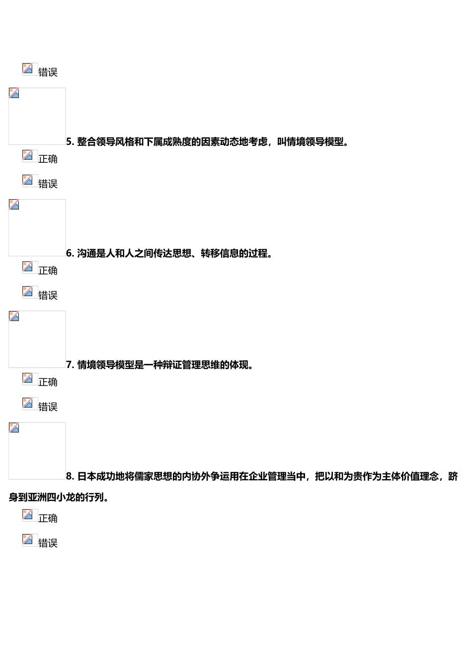 《沟通协调能力》参考答案97.67_第3页
