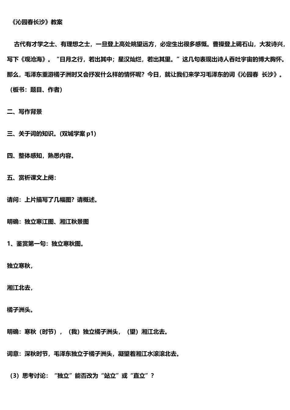 《沁园春长沙》教案_第2页