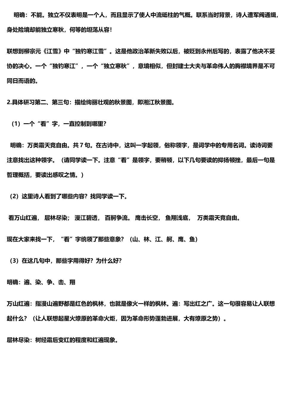 《沁园春长沙》教案_第3页