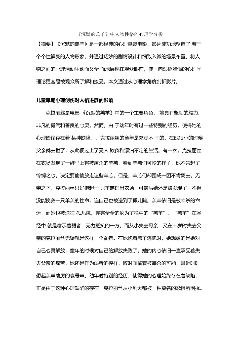 《沉默的羔羊》中人物性格的心理学分析_第2页