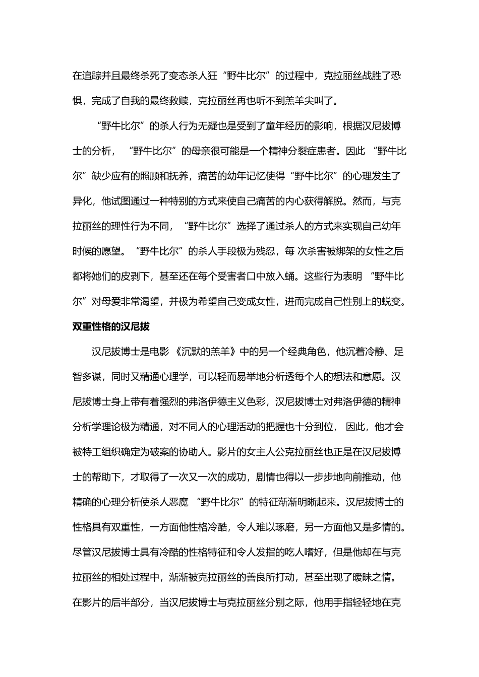 《沉默的羔羊》中人物性格的心理学分析_第3页