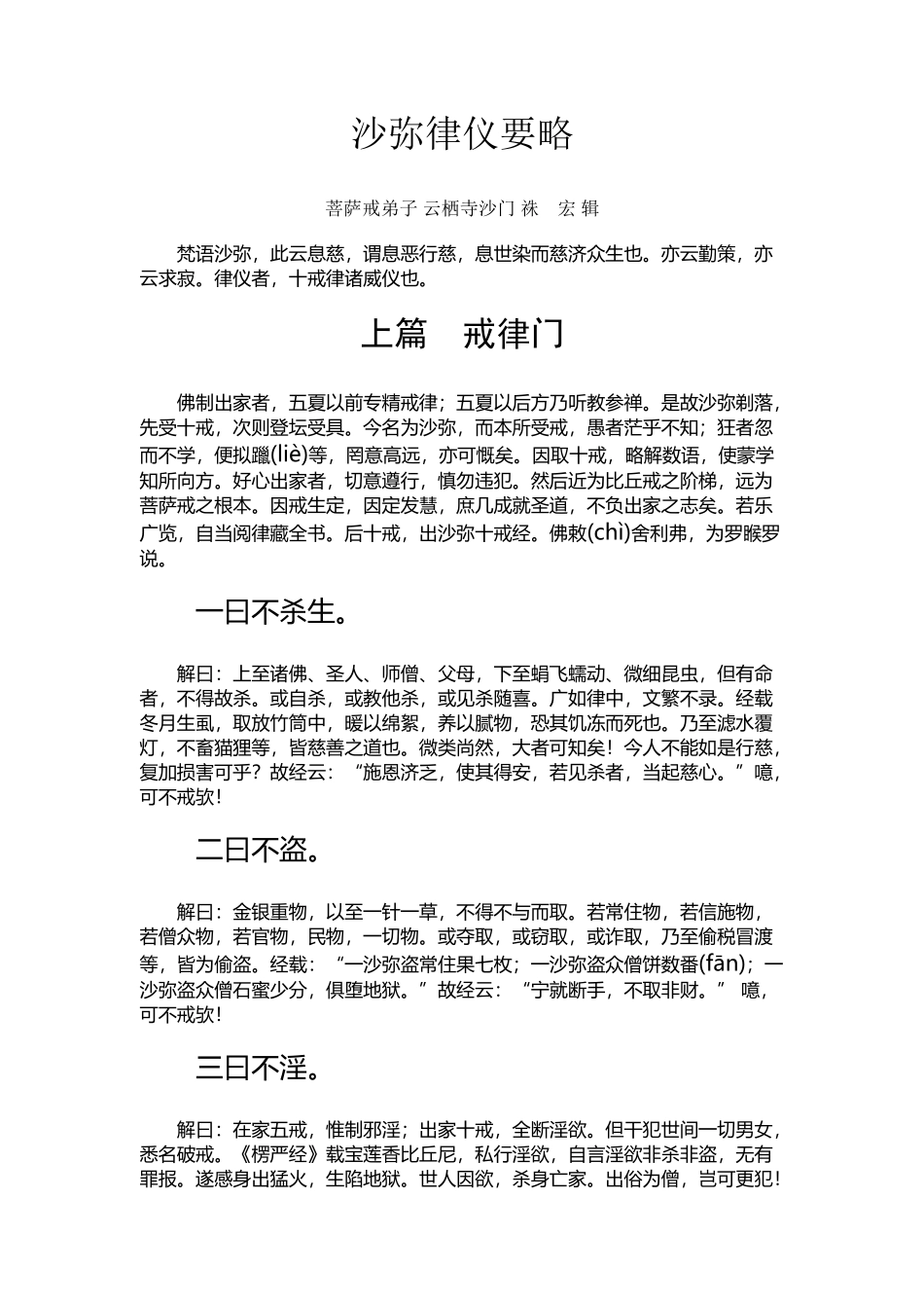 《沙弥律仪要略》莲池大师-辑_第2页